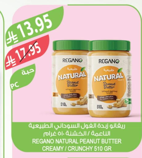 Peanut Butter available at Farm  in KSA, Saudi Arabia, Saudi - Al Khobar