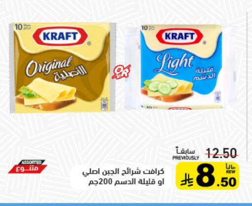KRAFT Slice Cheese available at Aswaq Ramez in KSA, Saudi Arabia, Saudi - Tabuk
