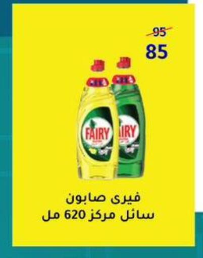 FAIRY available at Wekalet Elmansoura - Dakahlia  in Egypt - Cairo