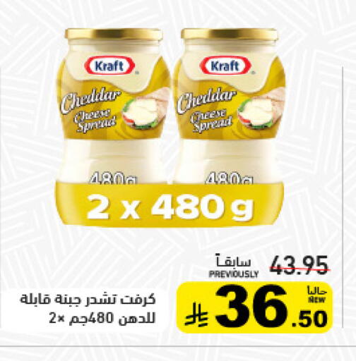 KRAFT Cheddar Cheese available at Aswaq Ramez in KSA, Saudi Arabia, Saudi - Tabuk