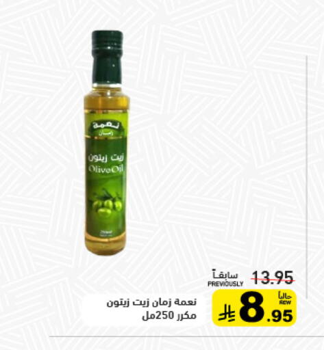 زيت الزيتون available at أسواق رامز in مملكة العربية السعودية, السعودية, سعودية - تبوك