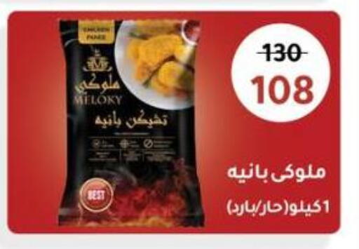 بانية الدجاج available at وكالة المنصورة - الدقهلية‎ in Egypt - القاهرة