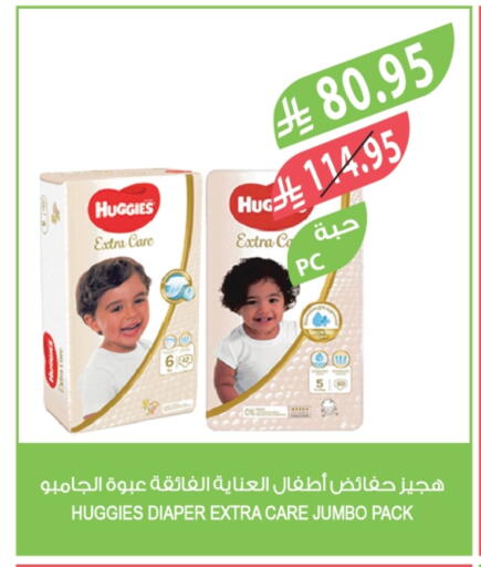 HUGGIES available at Farm  in KSA, Saudi Arabia, Saudi - Sakaka
