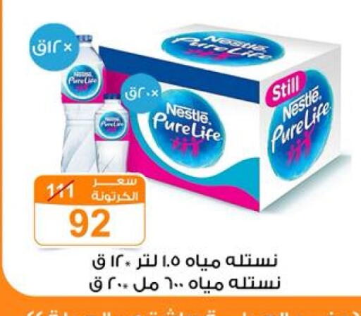 نستله بيور لايف available at جملة ماركت in Egypt - القاهرة