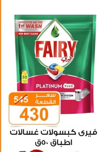 فيري available at جملة ماركت in Egypt - القاهرة