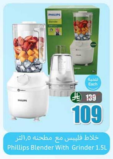 PHILIPS Mixer / Grinder available at Othaim Markets in KSA, Saudi Arabia, Saudi - Sakaka