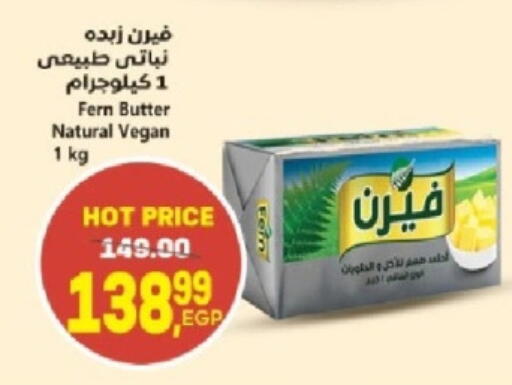 FERN available at El.Husseini supermarket  in Egypt - Cairo