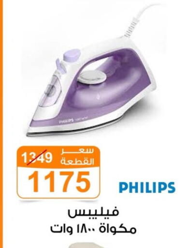 Small Appliances in Gomla Market, Egypt Offers - Egypt PHILIPS Ironbox available at Gomla Market in Egypt - Cairo