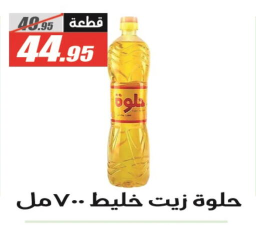 available at الفرجاني هايبر ماركت in Egypt - القاهرة