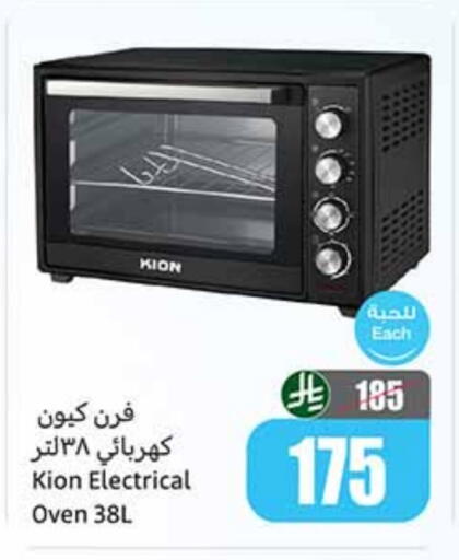 KION available at Othaim Markets in KSA, Saudi Arabia, Saudi - Tabuk