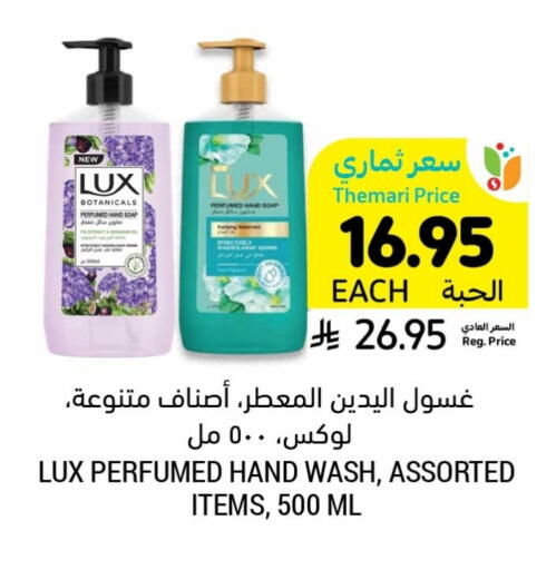 LUX available at Tamimi Market in KSA, Saudi Arabia, Saudi - Tabuk
