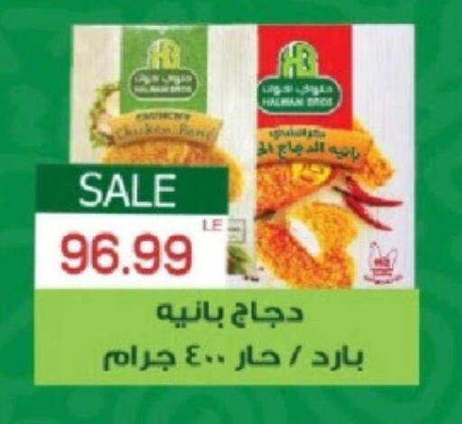 بانية الدجاج available at سوبر ماركت الحسينى in Egypt - القاهرة
