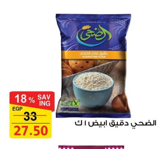 All Purpose Flour available at Fathalla Market  in Egypt - Cairo