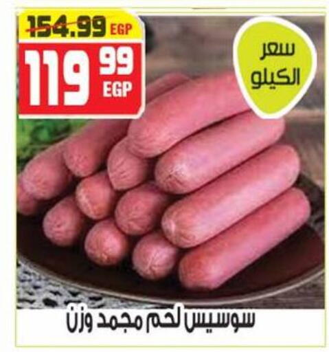 available at هايبر موسى in Egypt - القاهرة