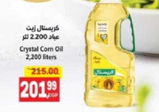 Sunflower Oil available at El.Husseini supermarket  in Egypt - Cairo