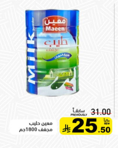 Milk Powder available at Aswaq Ramez in KSA, Saudi Arabia, Saudi - Tabuk