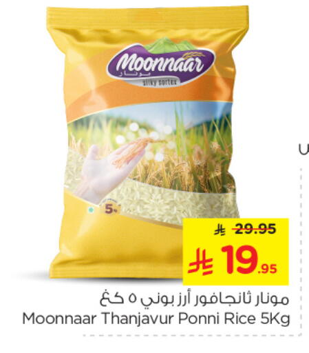 Ponni rice available at Nesto in KSA, Saudi Arabia, Saudi - Al Khobar