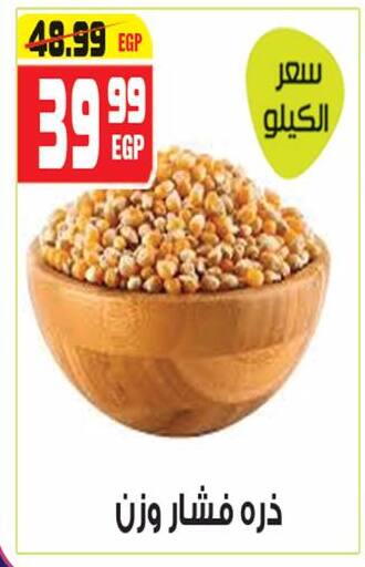 available at هايبر موسى in Egypt - القاهرة