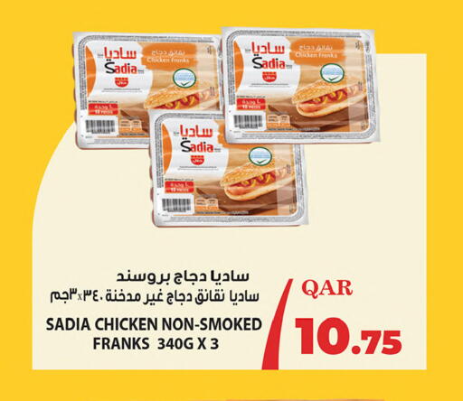 ساديا  نقانق الدجاج available at أنصار جاليري in قطر - الدوحة