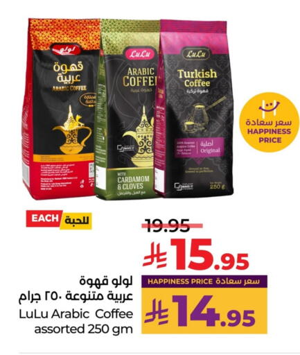 Coffee available at LULU Hypermarket in KSA, Saudi Arabia, Saudi - Al Khobar