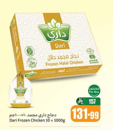 دجاج كامل مجمد available at أسواق عبد الله العثيم in مملكة العربية السعودية, السعودية, سعودية - تبوك
