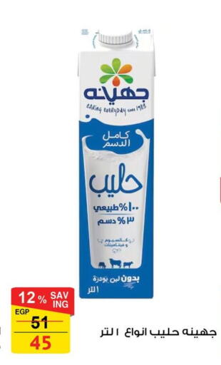 لبن available at فتح الله in Egypt - القاهرة