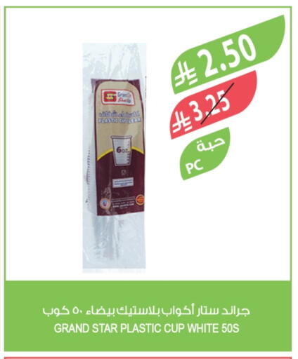 Disposables in Farm , Saudi Arabia Offers - Saudi Arabia Cup available at Farm in KSA, Saudi Arabia, Saudi - Al-Kharj