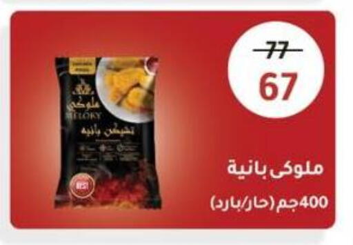 بانية الدجاج available at وكالة المنصورة - الدقهلية‎ in Egypt - القاهرة