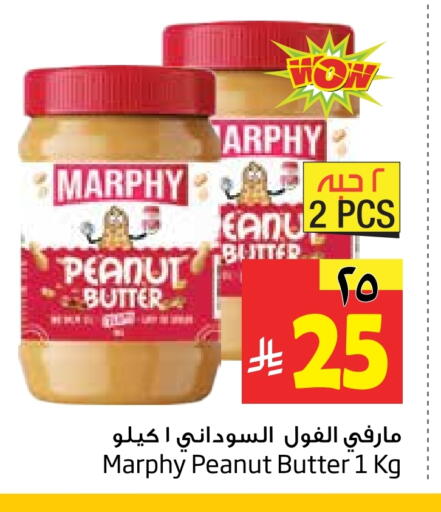 Peanut Butter available at Layan Hyper in KSA, Saudi Arabia, Saudi - Al Khobar