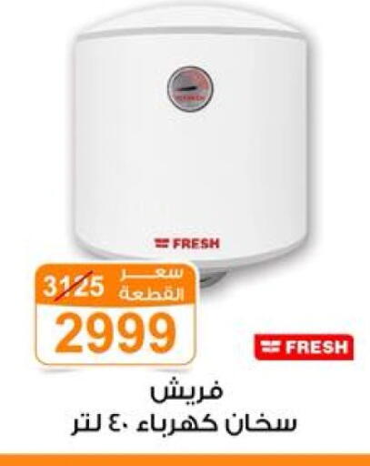 Small Appliances in Gomla Market, Egypt Offers - Egypt FRESH Heater available at Gomla Market in Egypt - Cairo