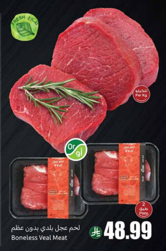 Veal available at Othaim Markets in KSA, Saudi Arabia, Saudi - Jeddah