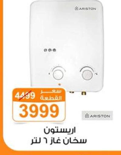 Small Appliances in Gomla Market, Egypt Offers - Egypt Heater available at Gomla Market in Egypt - Cairo