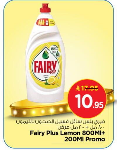 FAIRY available at Nesto in KSA, Saudi Arabia, Saudi - Al Khobar