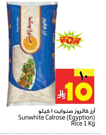 Calrose Rice available at Layan Hyper in KSA, Saudi Arabia, Saudi - Al Khobar