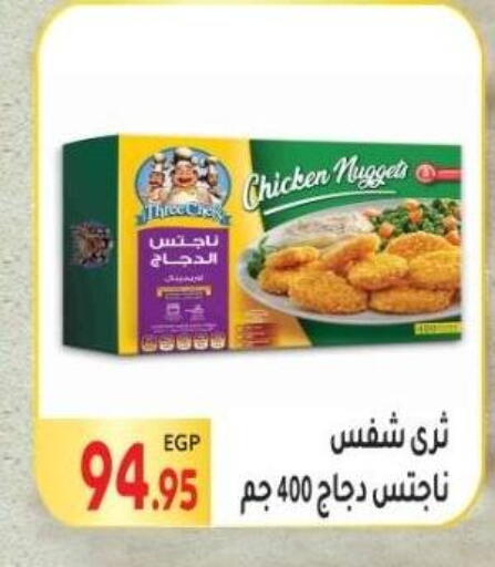 ناجتس الدجاج available at المحلاوي ماركت in Egypt - القاهرة