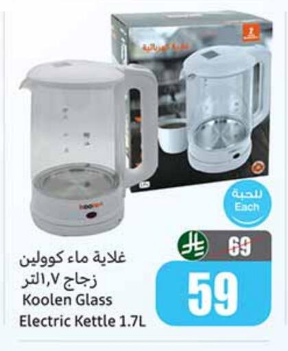 KOOLEN Kettle available at Othaim Markets in KSA, Saudi Arabia, Saudi - Tabuk