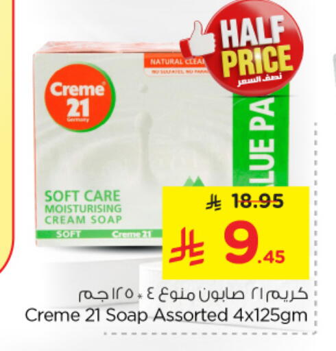 CREME 21 available at Nesto in KSA, Saudi Arabia, Saudi - Al Khobar