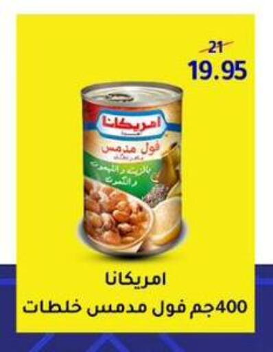 AMERICANA Fava Beans available at Wekalet Elmansoura - Dakahlia  in Egypt - Cairo