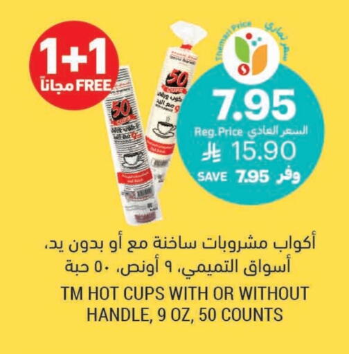 Disposables in Tamimi Market, Saudi Arabia Offers - Saudi Arabia Cup available at Tamimi Market in KSA, Saudi Arabia, Saudi - Al Khobar