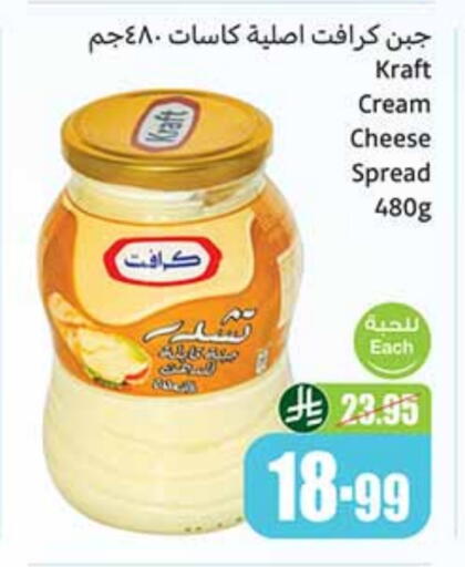 KRAFT Cream Cheese available at Othaim Markets in KSA, Saudi Arabia, Saudi - Tabuk