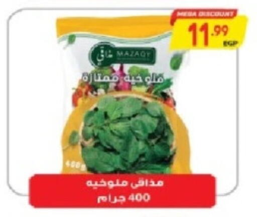 فواكه وخضار مجمدة in سوبر ماركت الحسينى, Egypt Offers - Egypt available at سوبر ماركت الحسينى in Egypt - القاهرة
