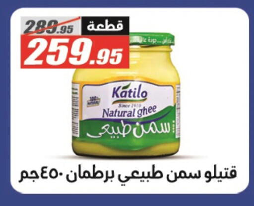 Ghee available at El Fergany Hyper Market   in Egypt - Cairo