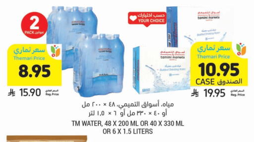 available at Tamimi Market in KSA, Saudi Arabia, Saudi - Tabuk