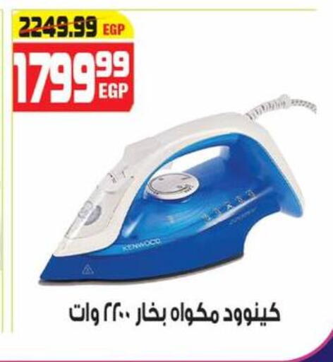 Small Appliances in Hyper Mousa, Egypt Offers - Egypt KENWOOD Ironbox available at Hyper Mousa in Egypt - Cairo