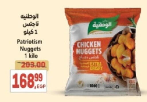 ناجتس الدجاج available at سوبر ماركت الحسينى in Egypt - القاهرة