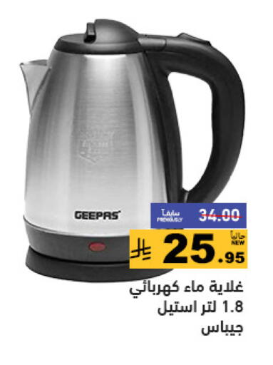 GEEPAS Kettle available at Aswaq Ramez in KSA, Saudi Arabia, Saudi - Tabuk