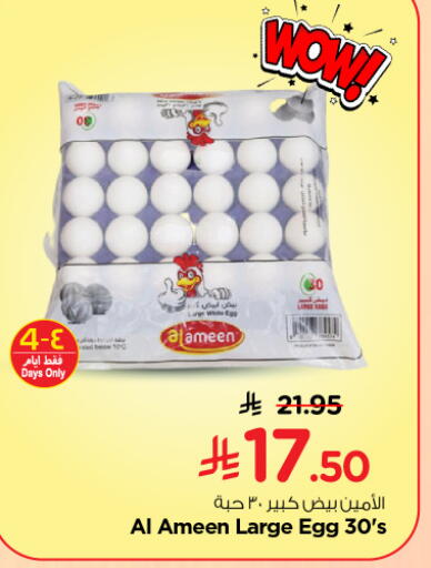 AL AMEEN available at Nesto in KSA, Saudi Arabia, Saudi - Al Khobar