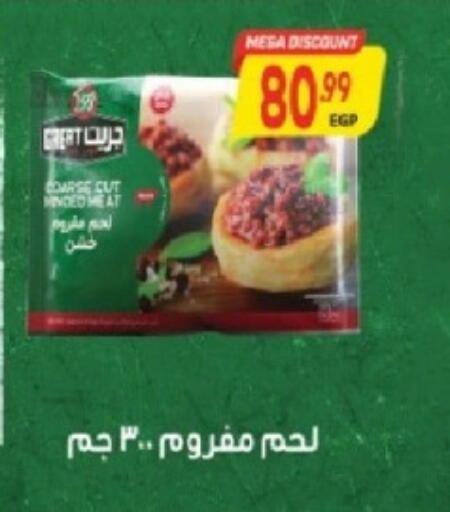 available at سوبر ماركت الحسينى in Egypt - القاهرة