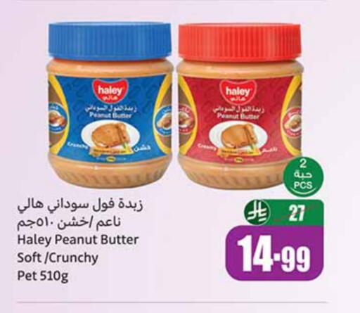 زبدة الفول السوداني available at أسواق عبد الله العثيم in مملكة العربية السعودية, السعودية, سعودية - تبوك