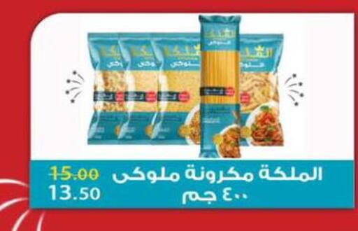 Pasta available at Wekalet Elmansoura - Dakahlia  in Egypt - Cairo